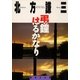 弔鐘はるかなり（集英社文庫） [電子書籍]