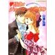 【シリーズ】ハート特急はジョーカーの微笑み（集英社） [電子書籍]