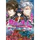 贅沢な身の上―いざ、ときめきの桃園へ！（コバルト文庫） [電子書籍]