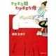 きままな娘 わがままな母（集英社文庫） [電子書籍]