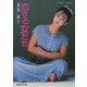 恋する女たち（集英社） [電子書籍]