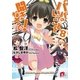 パパのいうことを聞きなさい！8（集英社スーパーダッシュ文庫） [電子書籍]
