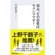 部長、その恋愛はセクハラです！（集英社新書） [電子書籍]