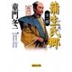 全一冊 小説 蒲生氏郷（集英社文庫） [電子書籍]
