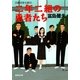 二年二組の勇者たち 自選青春小説9（集英社） [電子書籍]
