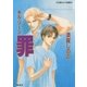 キル・ゾーン8 罪（集英社） [電子書籍]