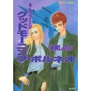 キル・ゾーン10 グッドモーニング・ボルネオ（集英社） [電子書籍]