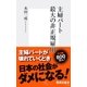 主婦パート 最大の非正規雇用（集英社新書） [電子書籍]