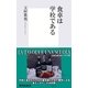 食卓は学校である（集英社新書） [電子書籍]