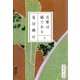 吾輩は猫である〈上〉（集英社文庫） [電子書籍]