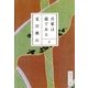 吾輩は猫である〈下〉（集英社文庫） [電子書籍]