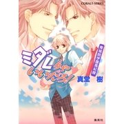 青桃院学園風紀録12 ミダレりゃいいだろ！【電子版限定・書き下ろしつき】（集英社） [電子書籍]