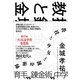 教授と少女と錬金術師 （集英社） [電子書籍]