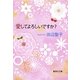 愛してよろしいですか？（集英社） [電子書籍]