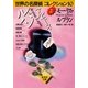 アルセーヌ・ルパン 世界の名探偵コレクション10(2)（集英社） [電子書籍]