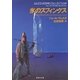 氷のスフィンクス（集英社） [電子書籍]