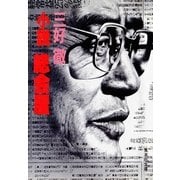小説 総会屋（集英社） [電子書籍]