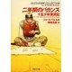 二年間のバカンス 十五少年漂流記（集英社） [電子書籍]