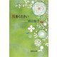風をください 改訂新版 （集英社文庫） [電子書籍]