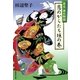 恋のからたち垣の巻―異本源氏物語（集英社文庫） [電子書籍]