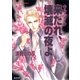 キル・ゾーン14 来たれ、壊滅の夜よ（集英社） [電子書籍]