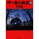 岬一郎の抵抗〈1〉（集英社文庫） [電子書籍]