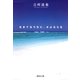 生きてるうちに、さよならを（集英社文庫） [電子書籍]