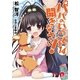 パパのいうことを聞きなさい！14（集英社スーパーダッシュ文庫） [電子書籍]