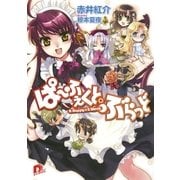 ぱ～ふぇくと・ぶらっど A Happy×2 Week（集英社） [電子書籍]