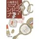 レディ・マドンナ―東京バンドワゴン（集英社文庫） [電子書籍]