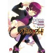 パーフェクト・ブラッド 7 空、落ちる日（集英社） [電子書籍]