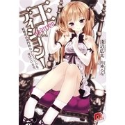 王ディション！ 1 候補者は専門的なトレーニングを受けています。（集英社スーパーダッシュ文庫） [電子書籍]