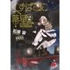 くずばこに箒星〈2〉（集英社スーパーダッシュ文庫） [電子書籍]