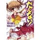 だんない！ 優希、しっかりしまっしま！（集英社） [電子書籍]