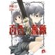 百合×薔薇 1 彼女の為の剣と、彼の為の乙女の園（集英社スーパーダッシュ文庫） [電子書籍]
