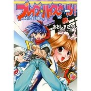 ブレイブ☆ハイスクール！ 勇者科だよ全員集合―（集英社） [電子書籍]