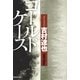 コールドケース（集英社） [電子書籍]