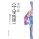 八十八夜物語 4（集英社） [電子書籍]