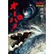 オーパ（集英社文庫） [電子書籍]