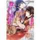 贅沢な身の上―ときめきは空に煌めく星の如く！（コバルト文庫） [電子書籍]