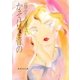 かそけき音の（集英社文庫） [電子書籍]