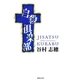 自殺倶楽部（集英社文庫） [電子書籍]