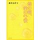 銀の朝、金の午後（集英社） [電子書籍]