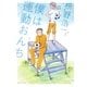 僕は運動おんち（集英社文庫） [電子書籍]
