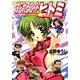 ぱられるロイド・ヒトミ 1（集英社） [電子書籍]