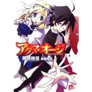 アクマ・オージ 1（集英社） [電子書籍]
