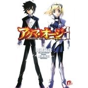 アクマ・オージ 3 セイレーンが歌う海（集英社） [電子書籍]