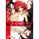 ガラクタ・パーツ（集英社） [電子書籍]