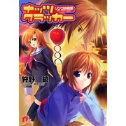 ナッツ・クラッカー リンゴの誘惑 The toxic apple―（集英社） [電子書籍]