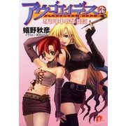 アウゴエイデス 3 邪神降臨（集英社） [電子書籍]